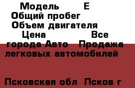  › Модель ­ BMB Е36.  › Общий пробег ­ 30 000 › Объем двигателя ­ 2 › Цена ­ 130 000 - Все города Авто » Продажа легковых автомобилей   . Псковская обл.,Псков г.